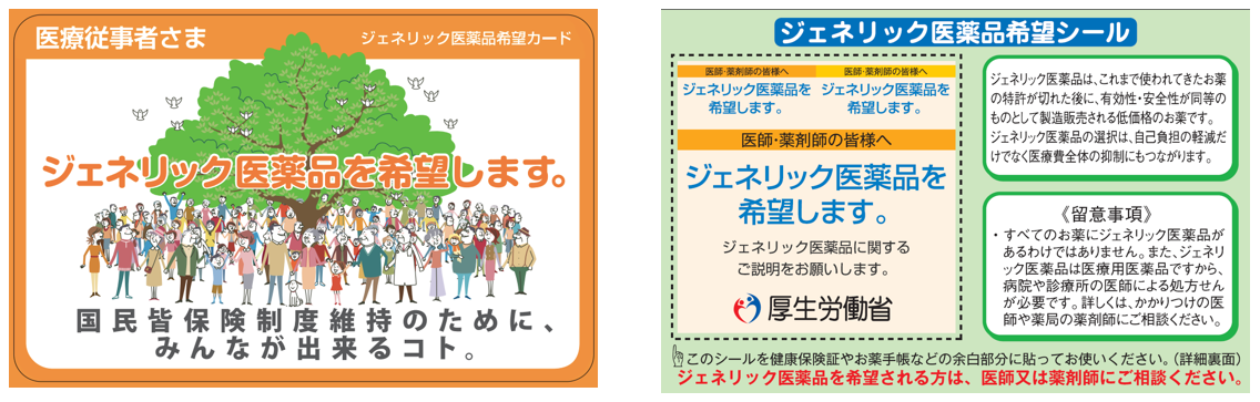 ジェネリック医薬品を処方してもらうには｜ 一般の皆さまへ｜高田製薬