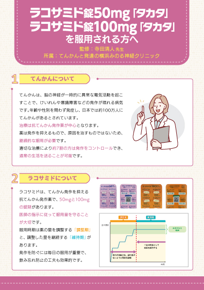 患者さん向け資材｜医療関係者の皆さま｜高田製薬株式会社