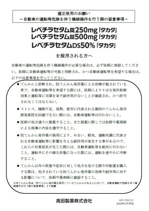 患者さん向け資材｜医療関係者の皆さま｜高田製薬株式会社