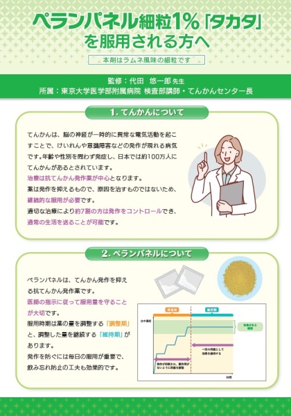 患者さん向け資材｜医療関係者の皆さま｜高田製薬株式会社