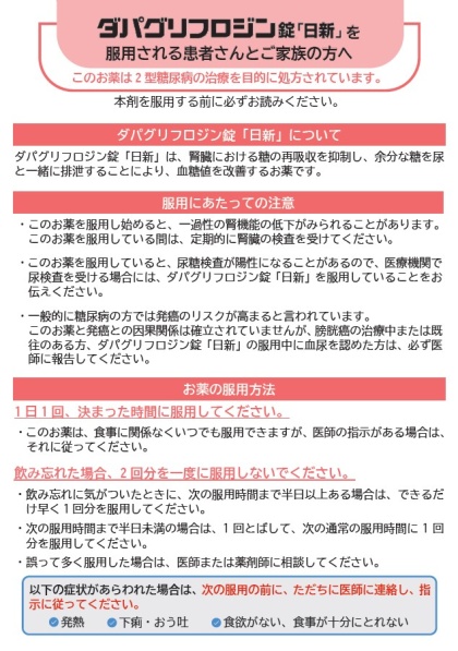 患者さん向け資材｜医療関係者の皆さま｜高田製薬株式会社