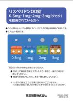 リスペリドンOD錠1mg「タカタ」｜医療関係者の皆さま｜高田製薬 