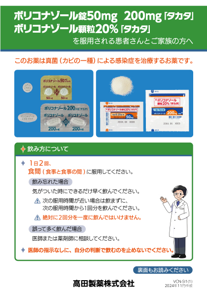 患者さん向け資材｜医療関係者の皆さま｜高田製薬株式会社