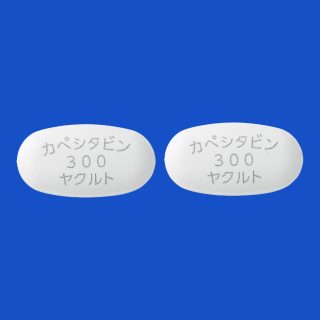 カペシタビン錠300mg「ヤクルト」カペシタビン錠300mg「ヤクルト