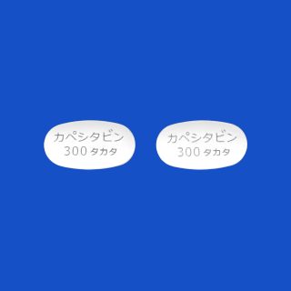 カペシタビン錠300mg「タカタ」カペシタビン錠300mg「タカタ」｜医療