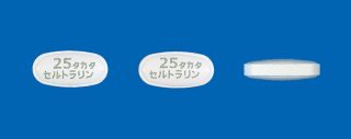 セルトラリン錠25mg「タカタ」|医療関係者の皆さま|高田製薬 セルトラリン錠25mg「タカタ」|医療関係者の皆さま|高田製薬